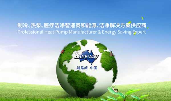 Blueway智造的一体机热泵已顺利出口到欧洲