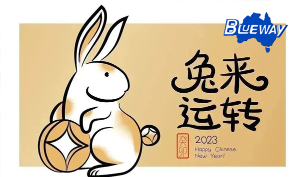 瑞兔呈祥2023